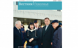 Редакция журнала «Вестник. Поволжье» приступила к подготовке очередного номера 