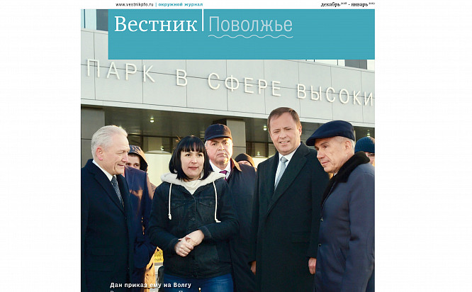 Редакция журнала «Вестник. Поволжье» приступила к подготовке очередного номера 