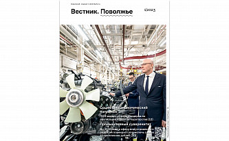Отзывы на журнал «Вестник. Поволжье» №1/2023