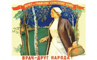 Диагноз для сельской медицины