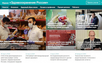 Сайт всероссийского отраслевого журнала «Здравоохранение России» доступен в новом дизайне