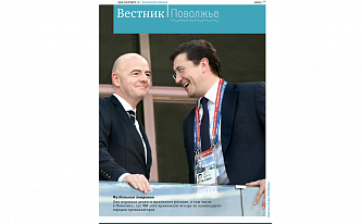 Поволжье — драйвер экономического роста России 