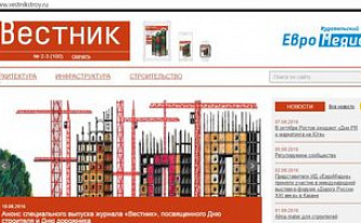 Пять форматов отраслевого журнала «Вестник»