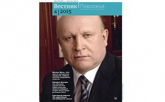 Вышел в свет номер журнала «Вестник. Поволжье», посвященный 60-летнему юбилею Дня строителя