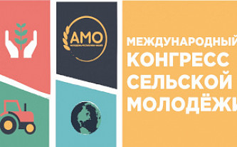 Будущее села — за молодежью