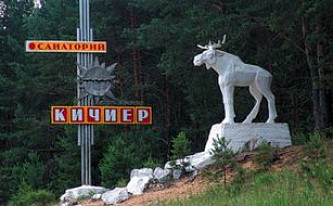 Кичиер — солнечное озеро долголетия