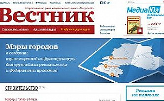 Единый информационный портал о строительстве, архитектуре и ЖКХ представил журнал «Вестник»