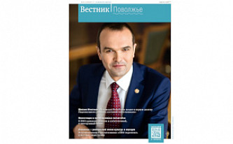 Вышел в свет очередной номер журнала «Вестник. Поволжье»