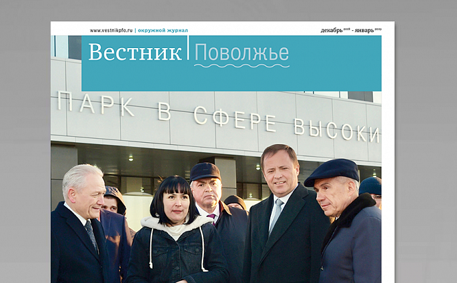Великий Волжский путь 